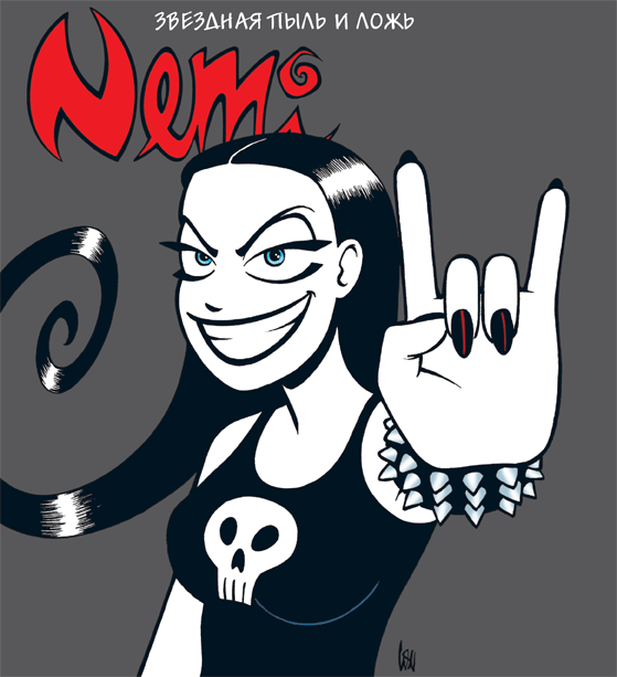 Nemi: Звёздная пыль и ложь