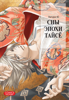 Taisho_Dreams_cover
