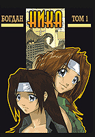 Ника 2002, том 1